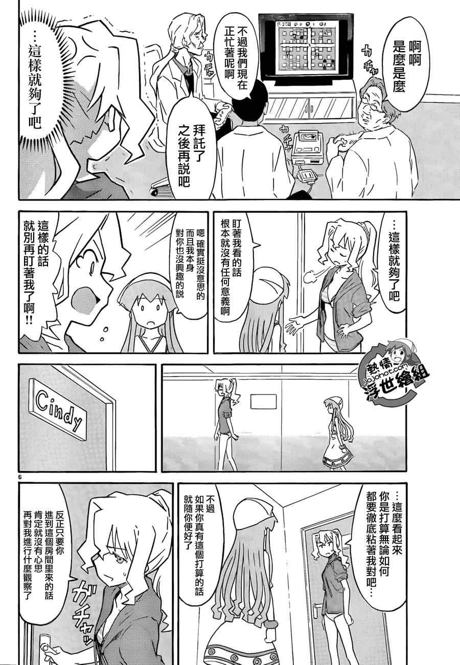 《侵略！乌贼娘》漫画 乌贼娘206集