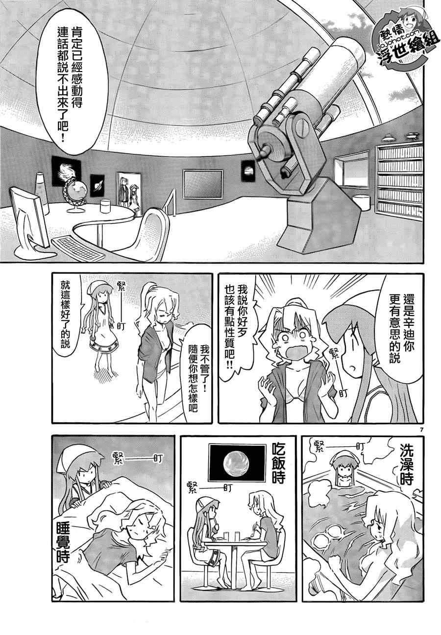 《侵略！乌贼娘》漫画 乌贼娘206集