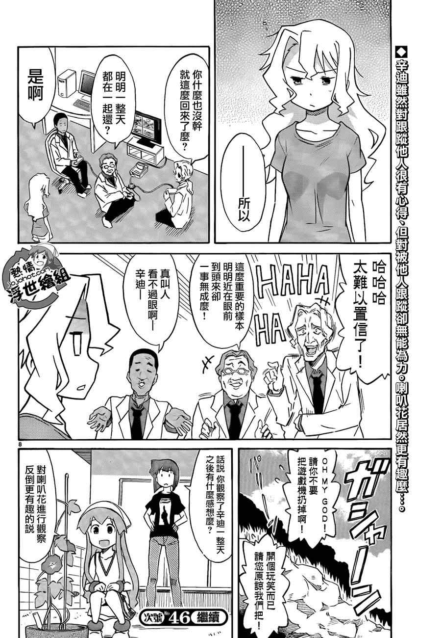 《侵略！乌贼娘》漫画 乌贼娘206集