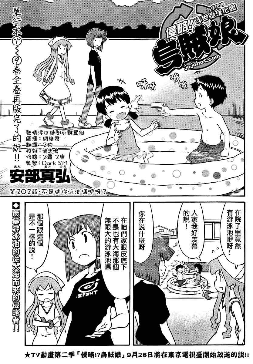 《侵略！乌贼娘》漫画 乌贼娘202集