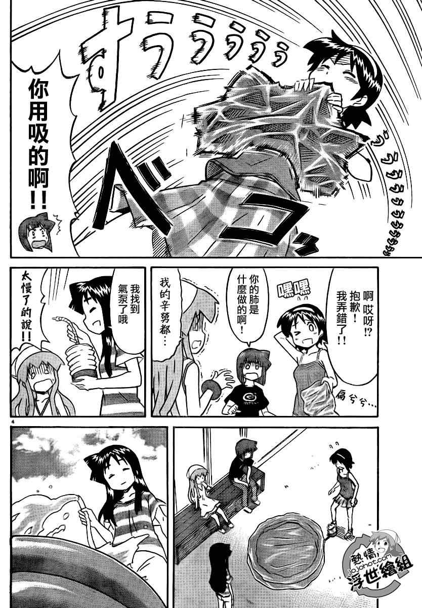 《侵略！乌贼娘》漫画 乌贼娘202集