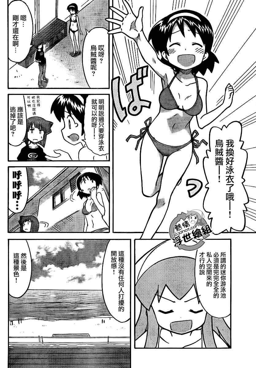 《侵略！乌贼娘》漫画 乌贼娘202集