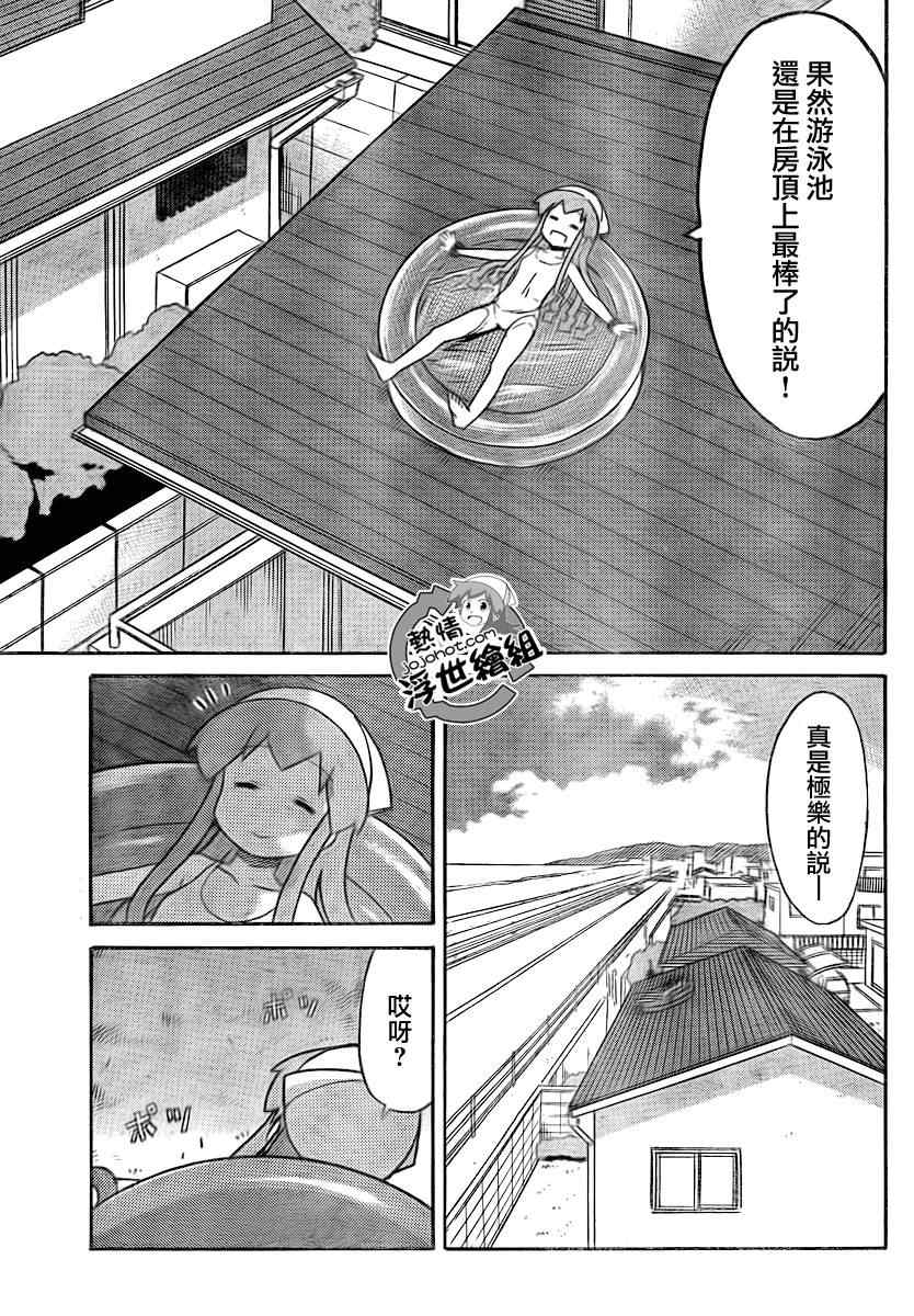 《侵略！乌贼娘》漫画 乌贼娘202集