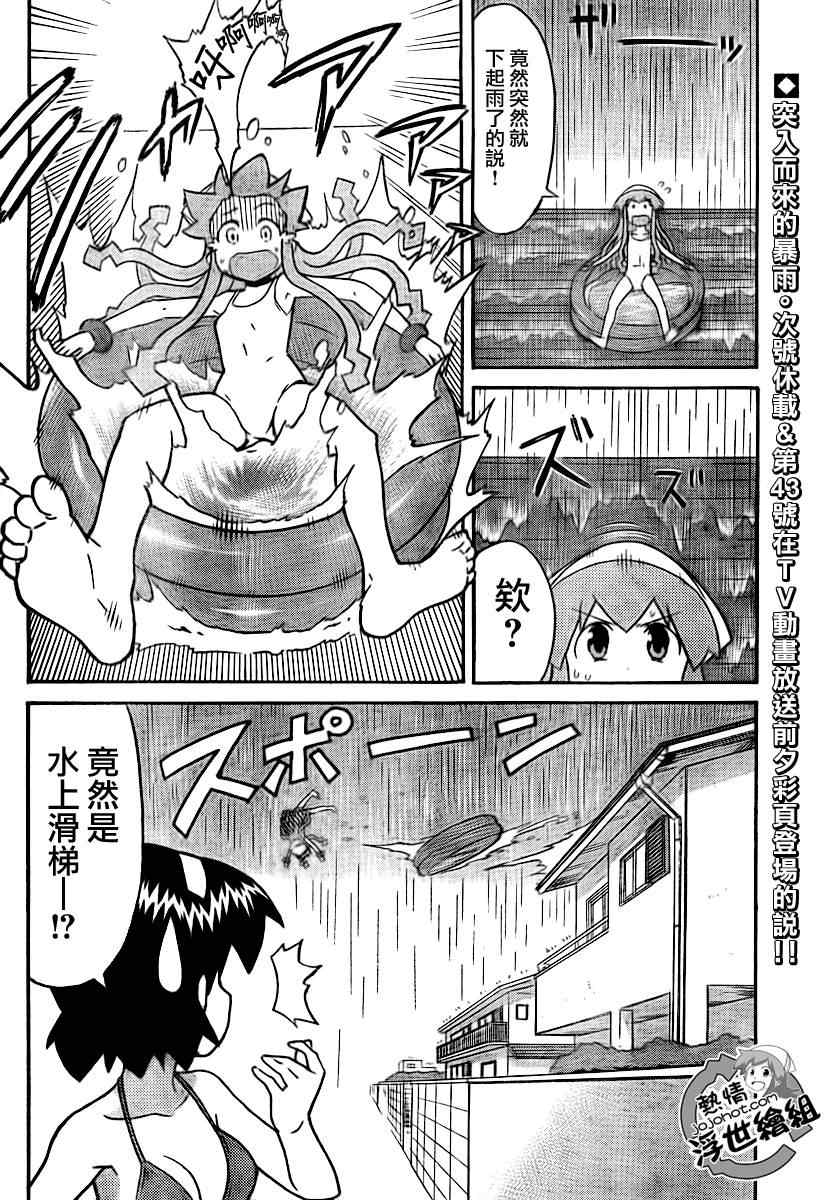 《侵略！乌贼娘》漫画 乌贼娘202集