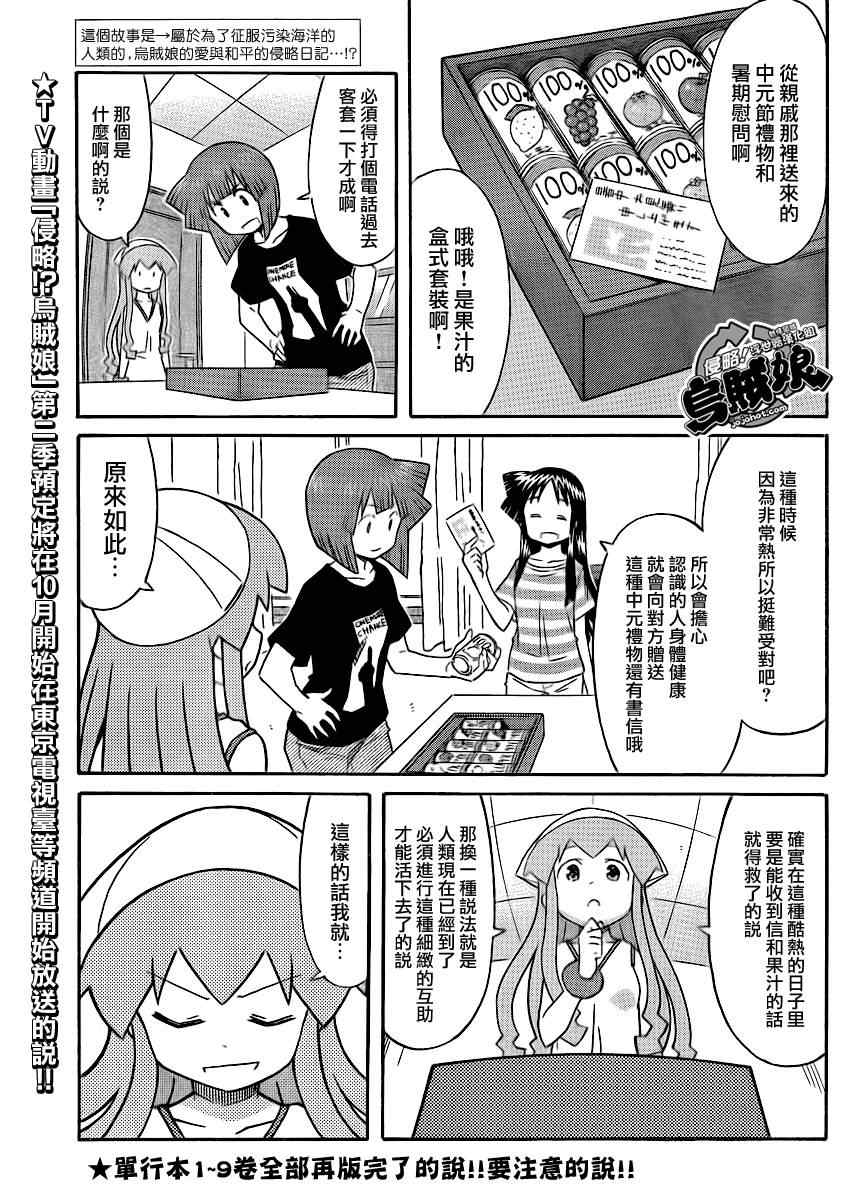 《侵略！乌贼娘》漫画 乌贼娘197集