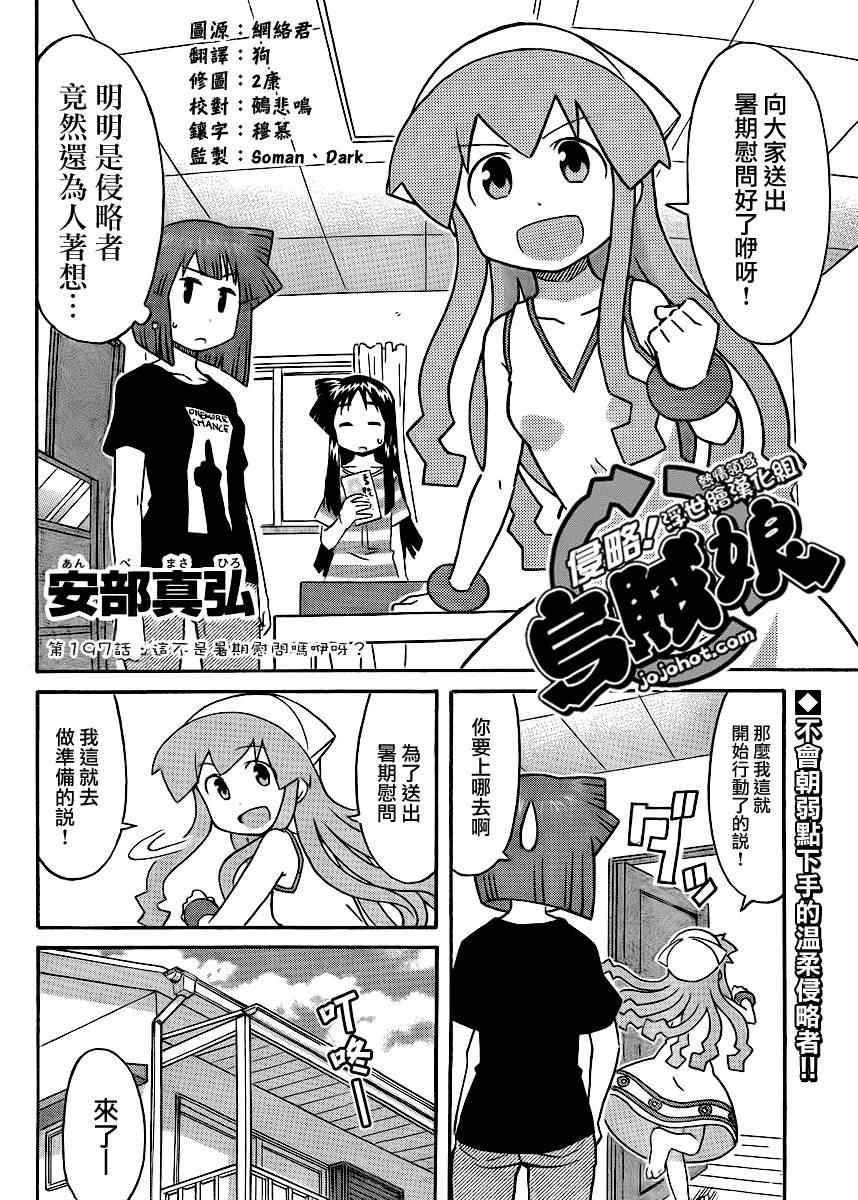 《侵略！乌贼娘》漫画 乌贼娘197集