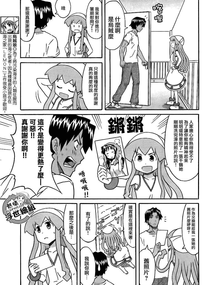 《侵略！乌贼娘》漫画 乌贼娘197集