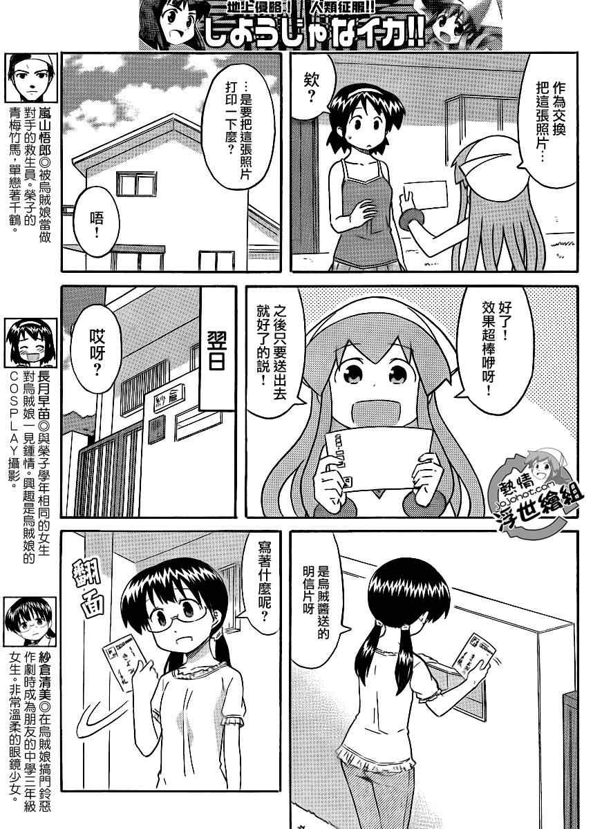 《侵略！乌贼娘》漫画 乌贼娘197集