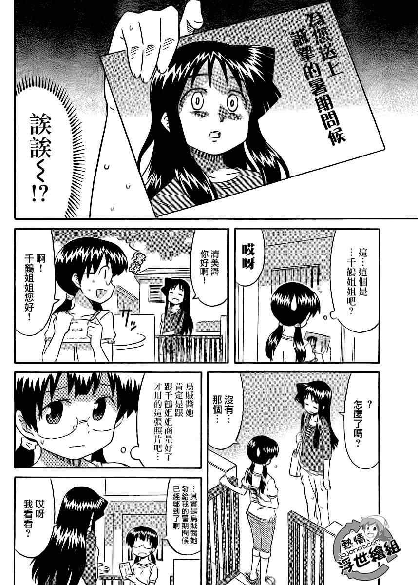 《侵略！乌贼娘》漫画 乌贼娘197集