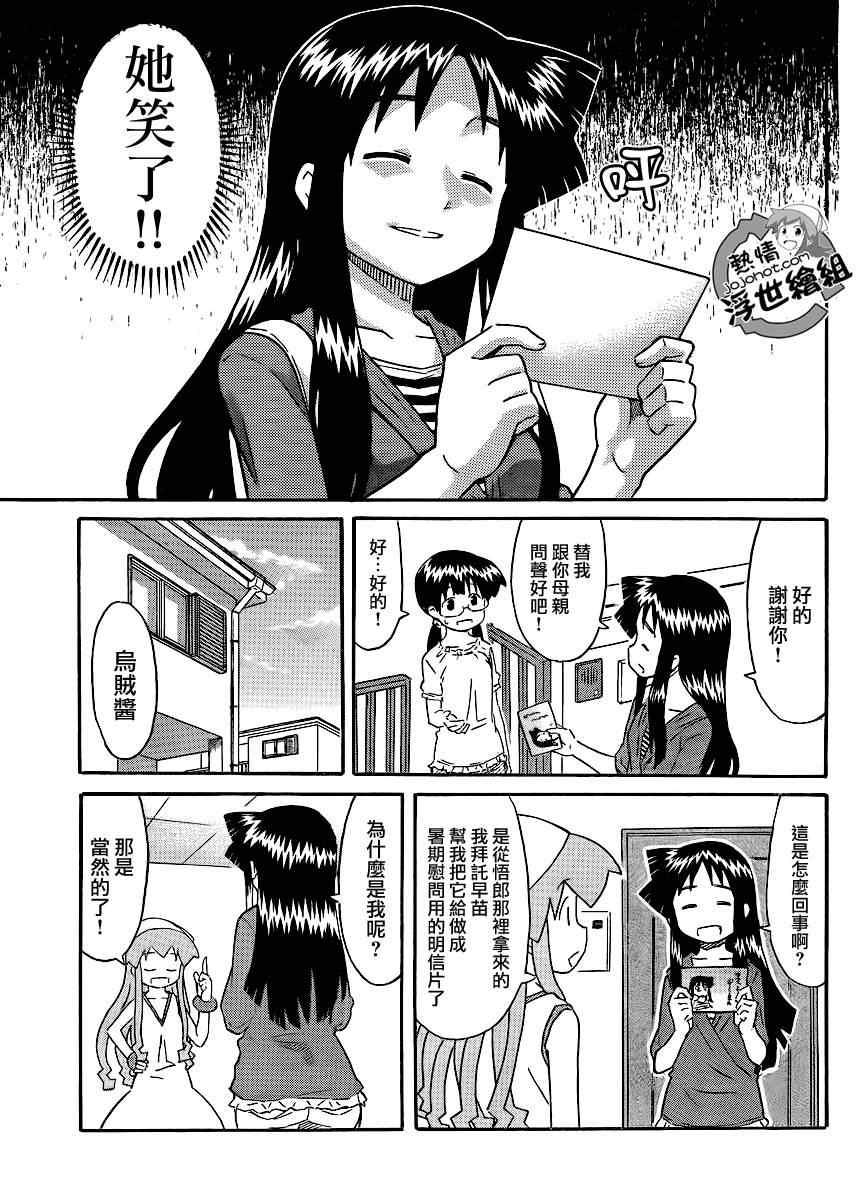 《侵略！乌贼娘》漫画 乌贼娘197集