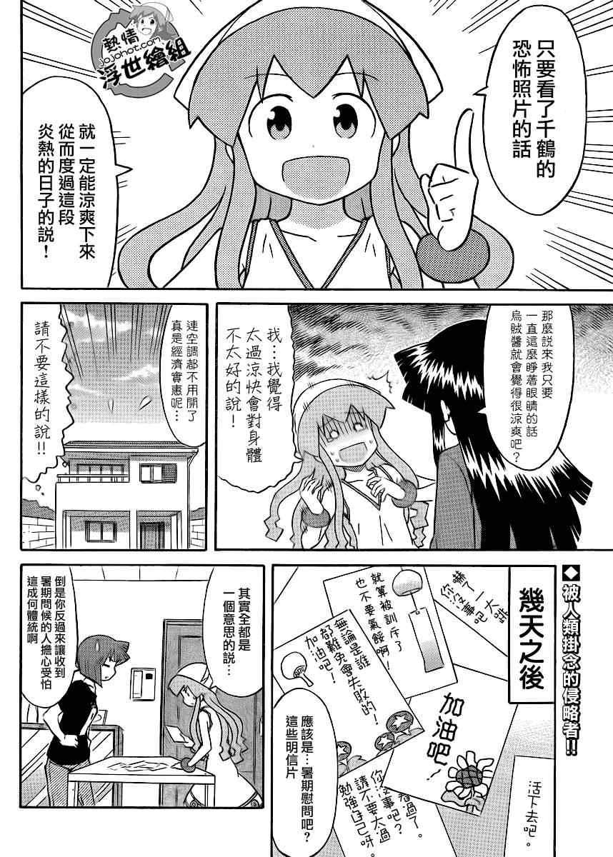 《侵略！乌贼娘》漫画 乌贼娘197集