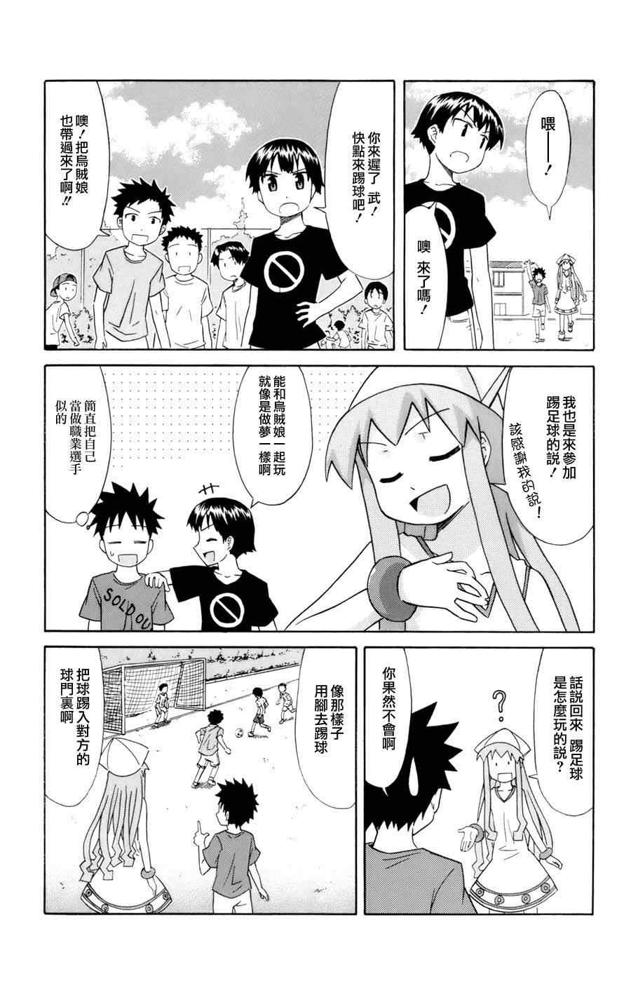 《侵略！乌贼娘》漫画 乌贼娘 42集