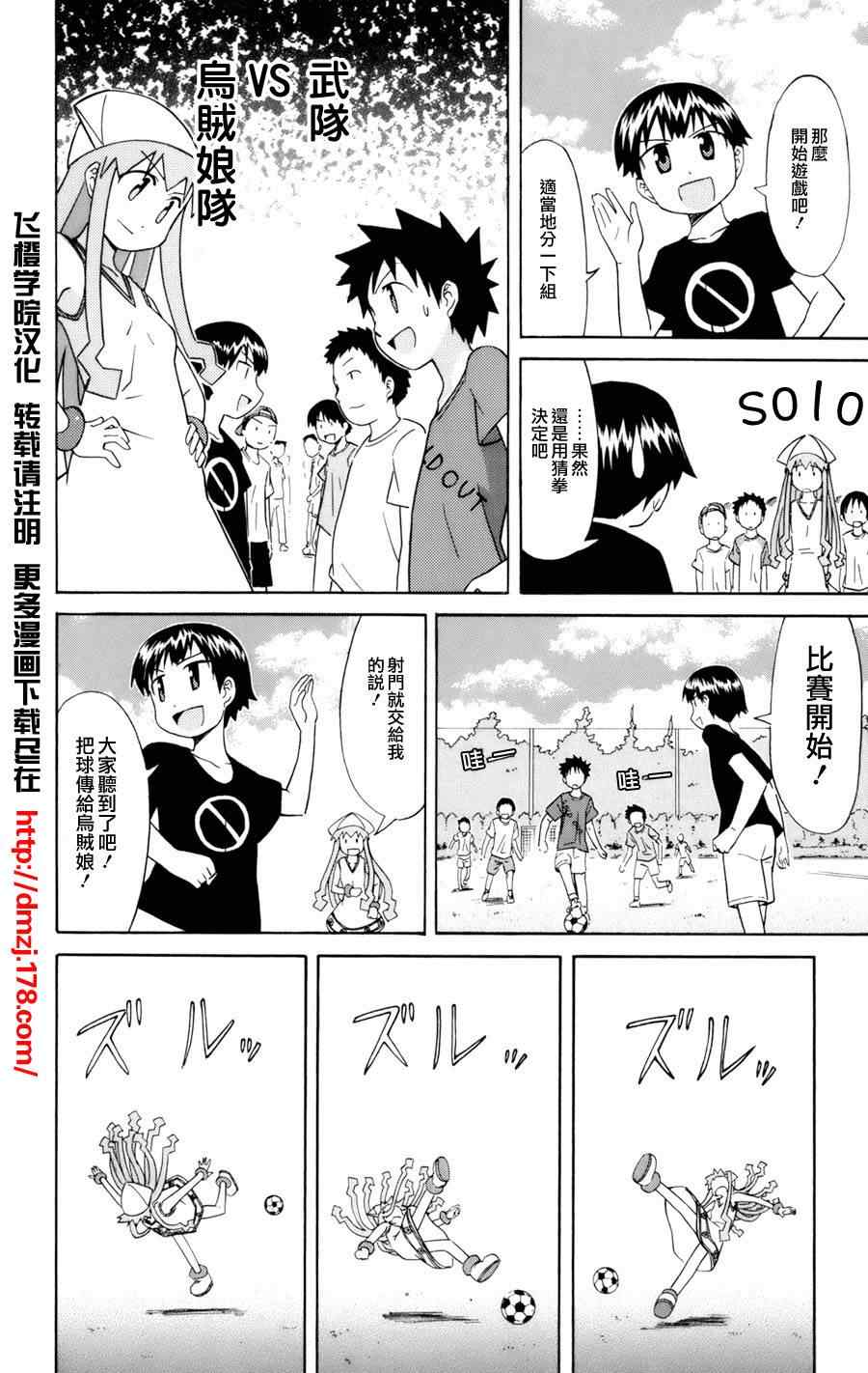 《侵略！乌贼娘》漫画 乌贼娘 42集