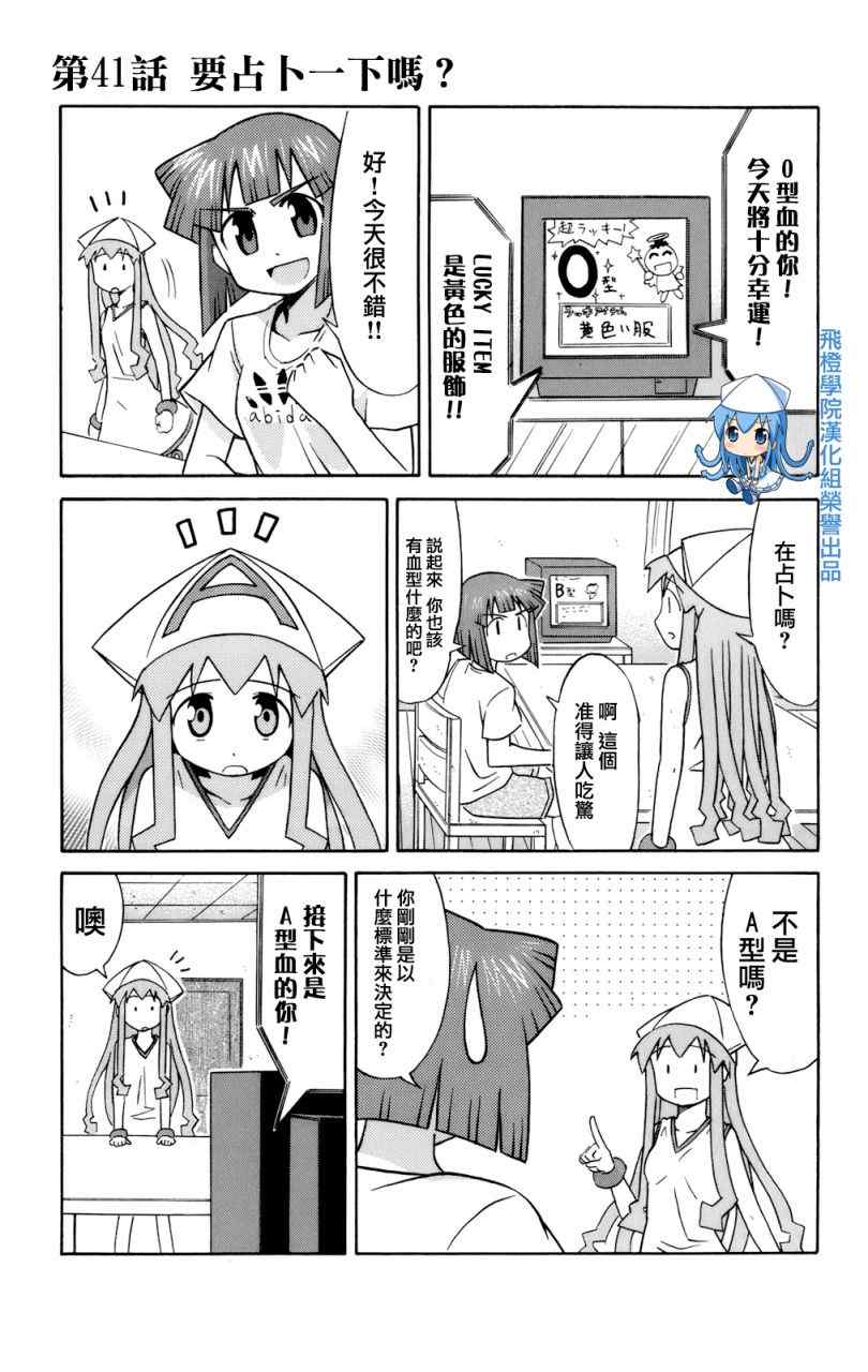 《侵略！乌贼娘》漫画 乌贼娘 41集