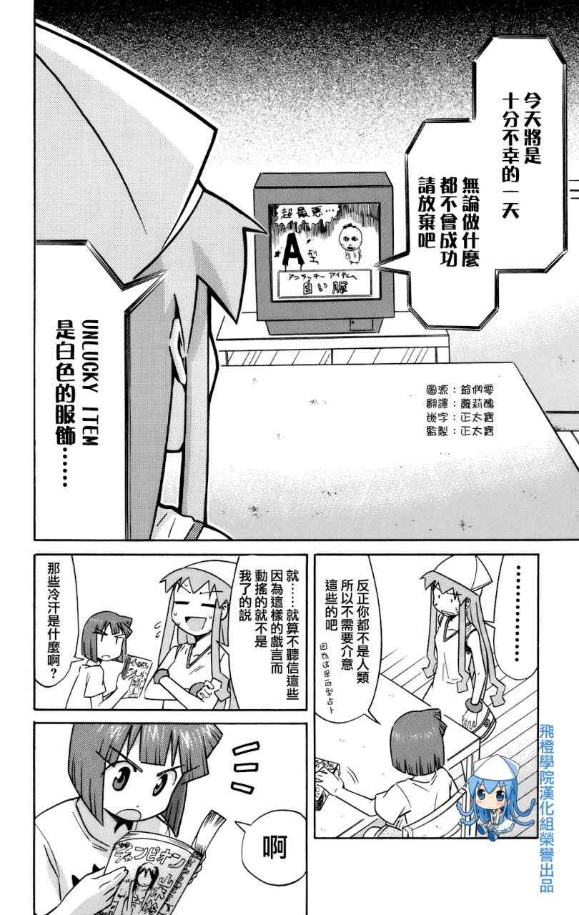 《侵略！乌贼娘》漫画 乌贼娘 41集