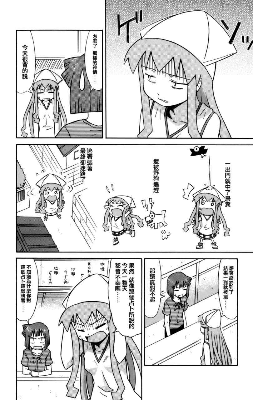 《侵略！乌贼娘》漫画 乌贼娘 41集