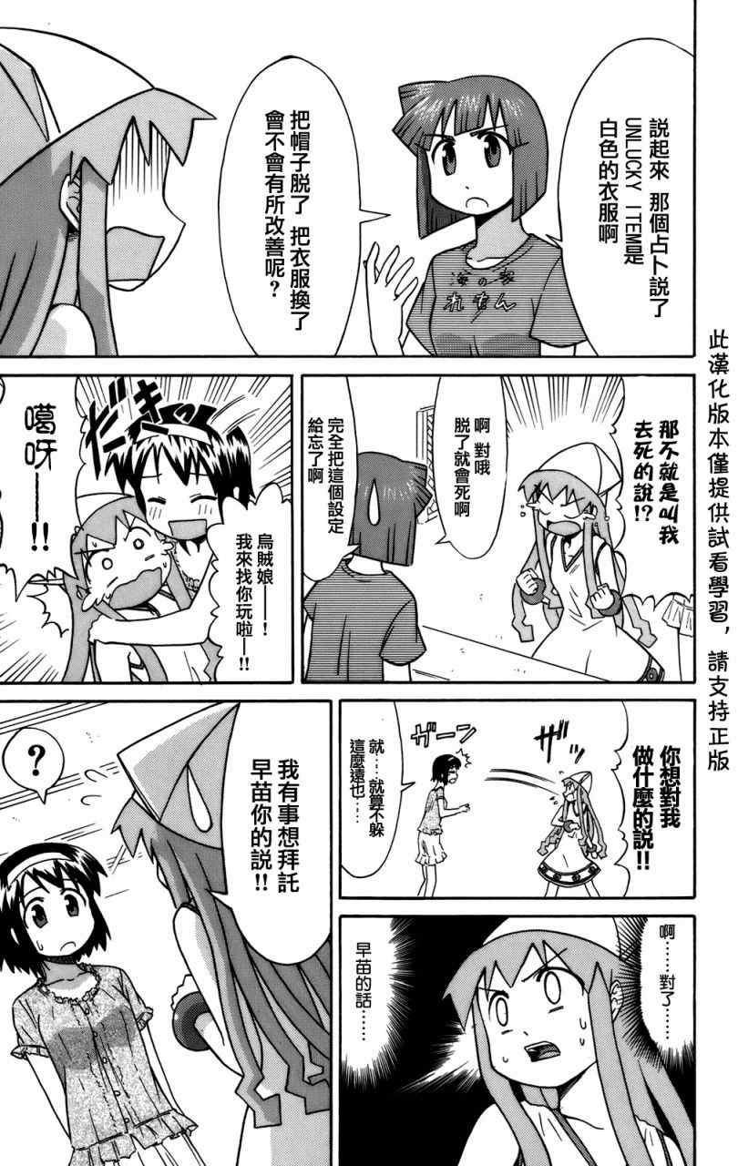 《侵略！乌贼娘》漫画 乌贼娘 41集