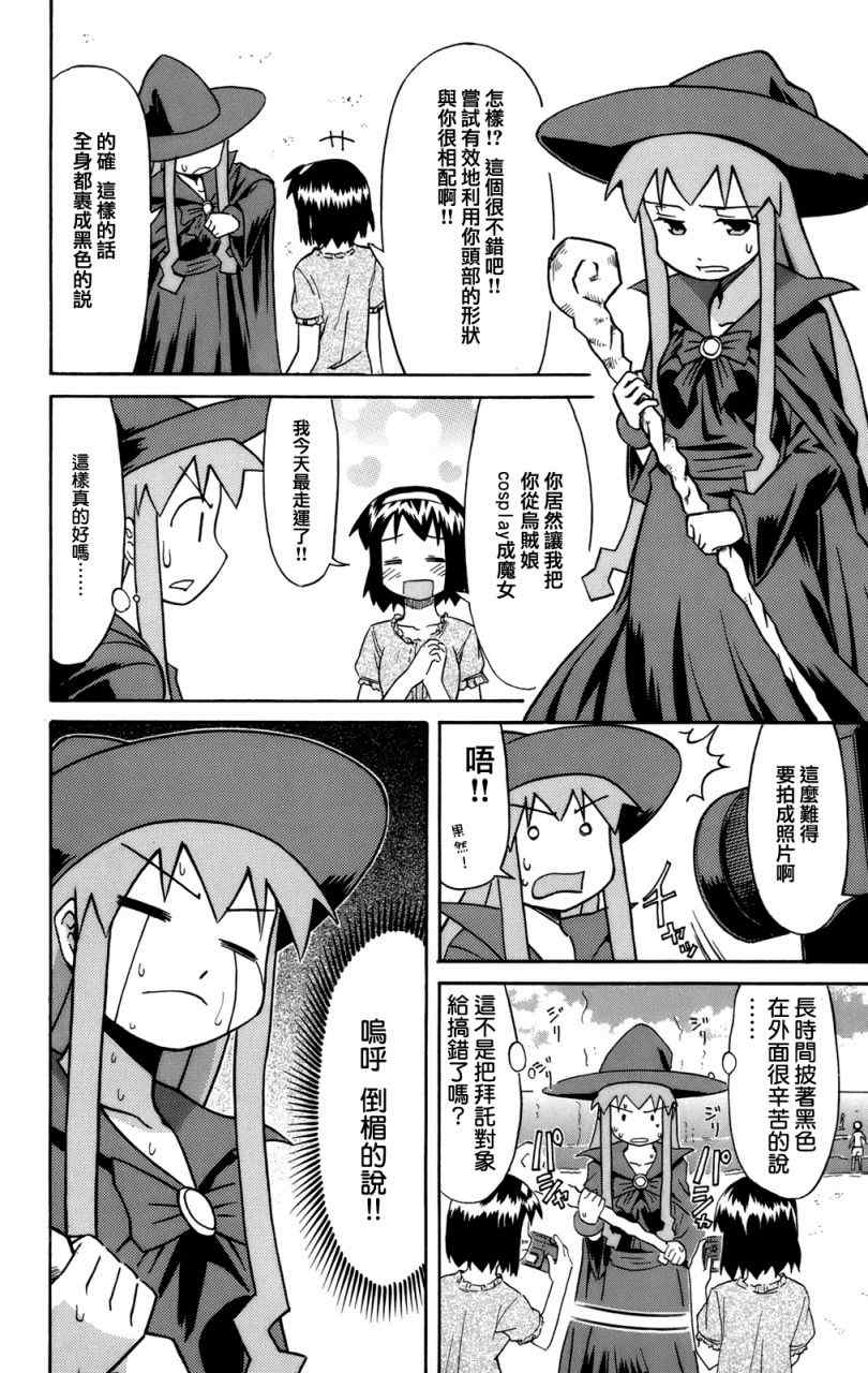 《侵略！乌贼娘》漫画 乌贼娘 41集