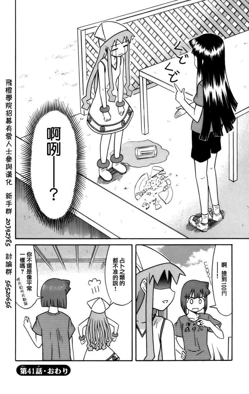 《侵略！乌贼娘》漫画 乌贼娘 41集