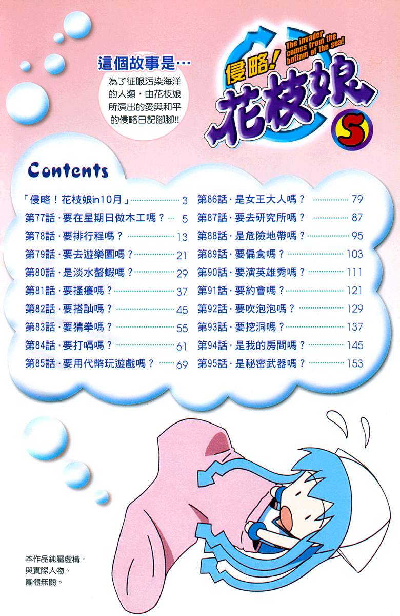 《侵略！乌贼娘》漫画 乌贼娘05卷