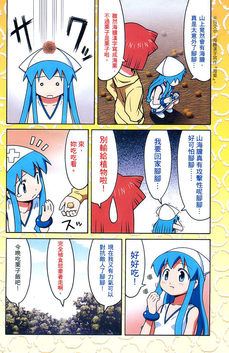 《侵略！乌贼娘》漫画 乌贼娘05卷