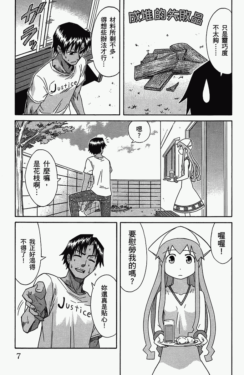 《侵略！乌贼娘》漫画 乌贼娘05卷