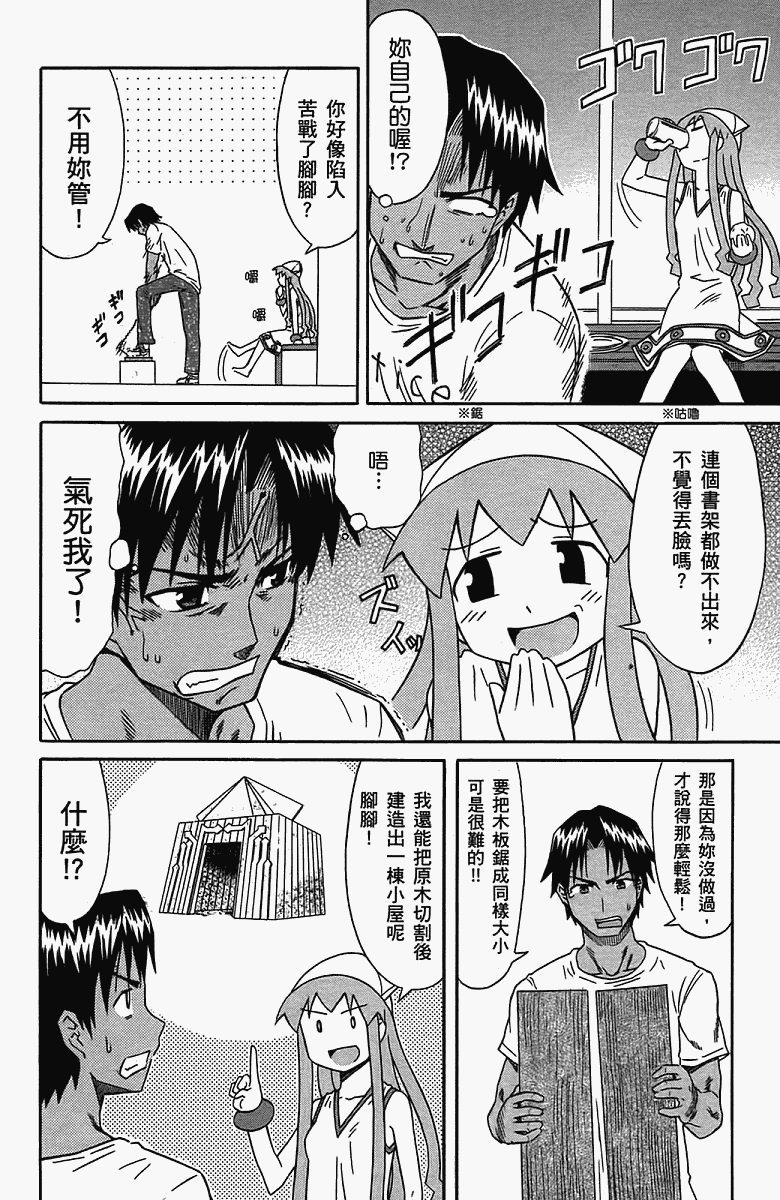 《侵略！乌贼娘》漫画 乌贼娘05卷