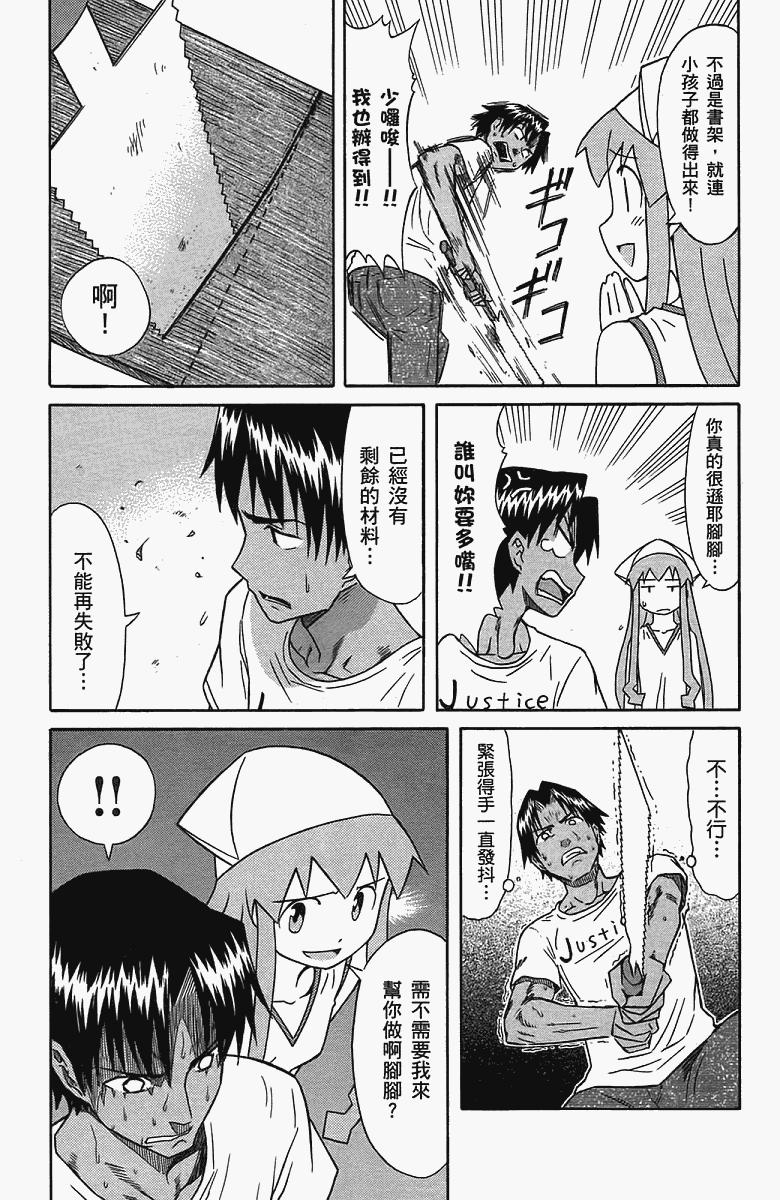 《侵略！乌贼娘》漫画 乌贼娘05卷