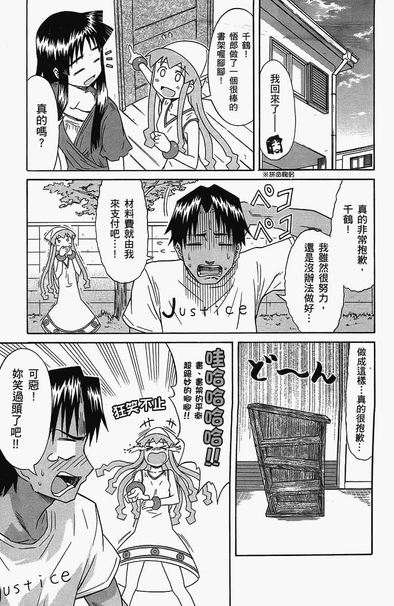 《侵略！乌贼娘》漫画 乌贼娘05卷