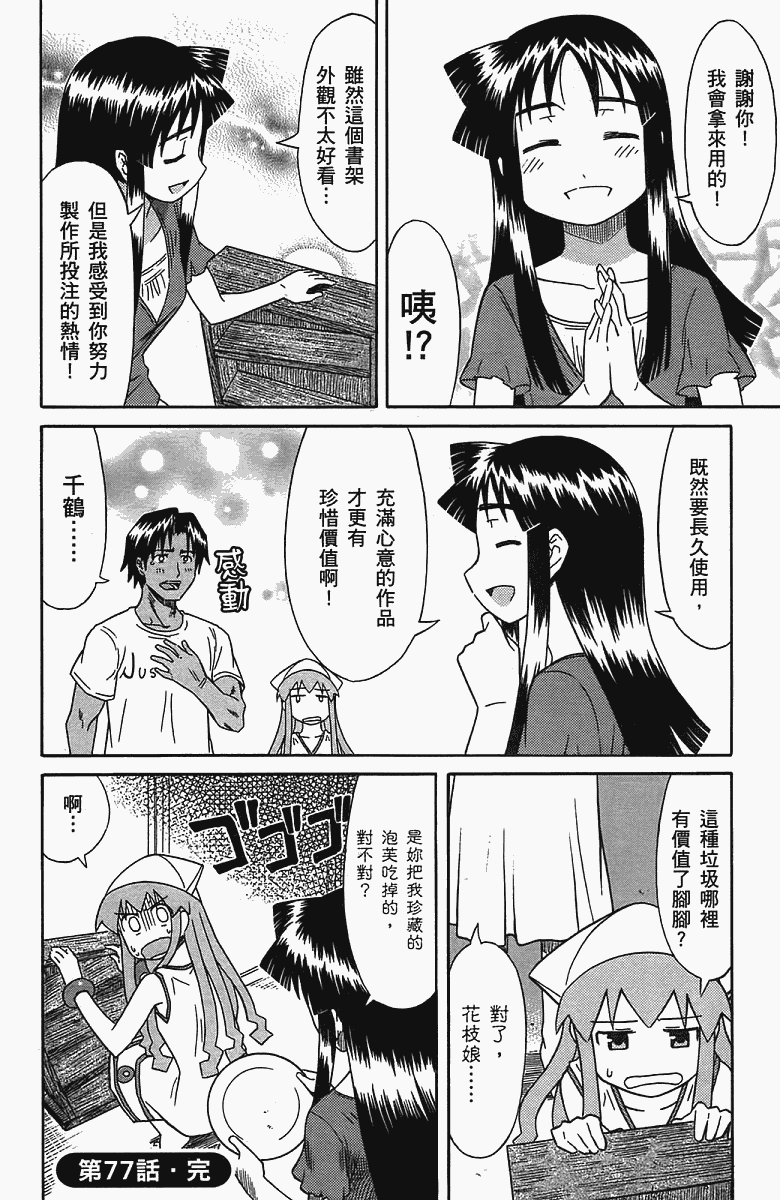 《侵略！乌贼娘》漫画 乌贼娘05卷