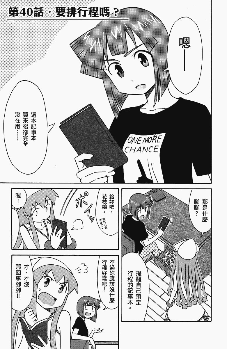 《侵略！乌贼娘》漫画 乌贼娘05卷