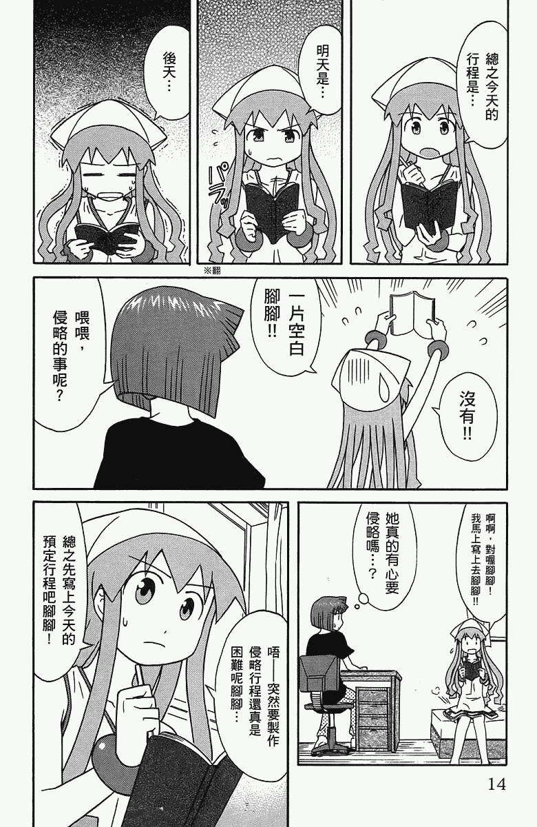 《侵略！乌贼娘》漫画 乌贼娘05卷