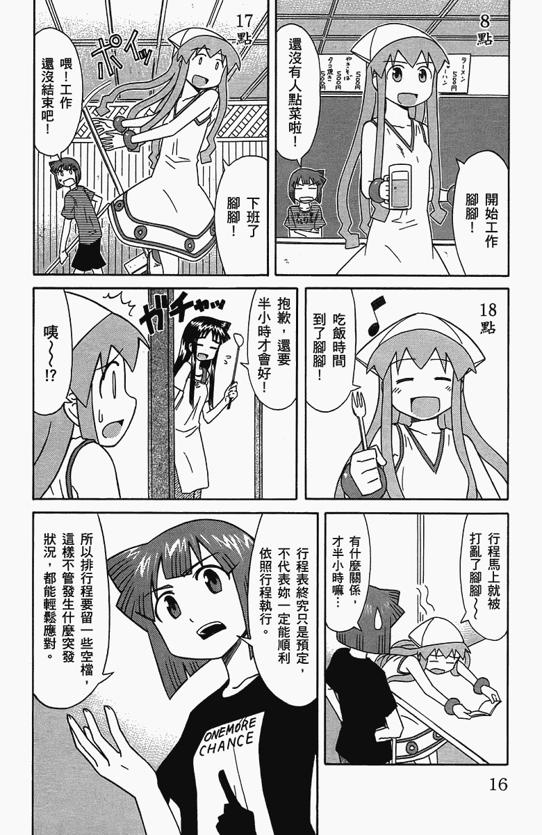 《侵略！乌贼娘》漫画 乌贼娘05卷