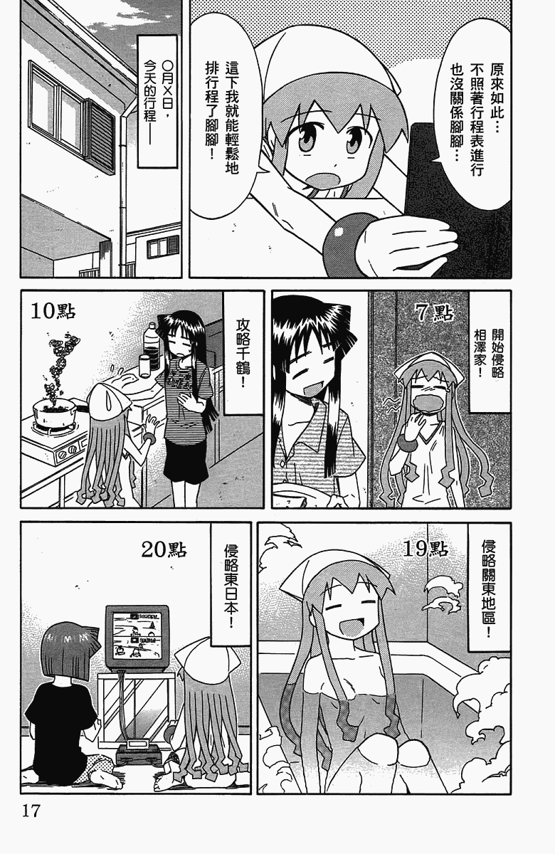 《侵略！乌贼娘》漫画 乌贼娘05卷