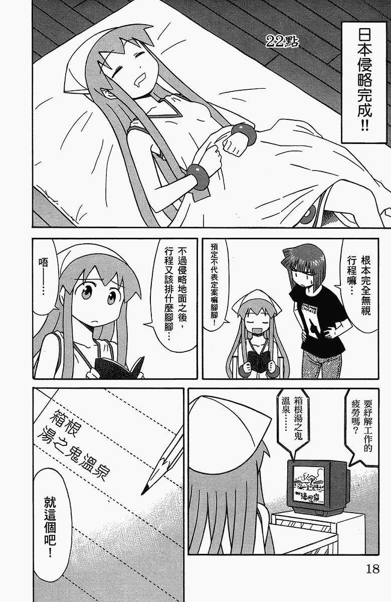 《侵略！乌贼娘》漫画 乌贼娘05卷