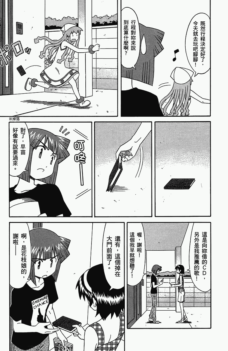 《侵略！乌贼娘》漫画 乌贼娘05卷