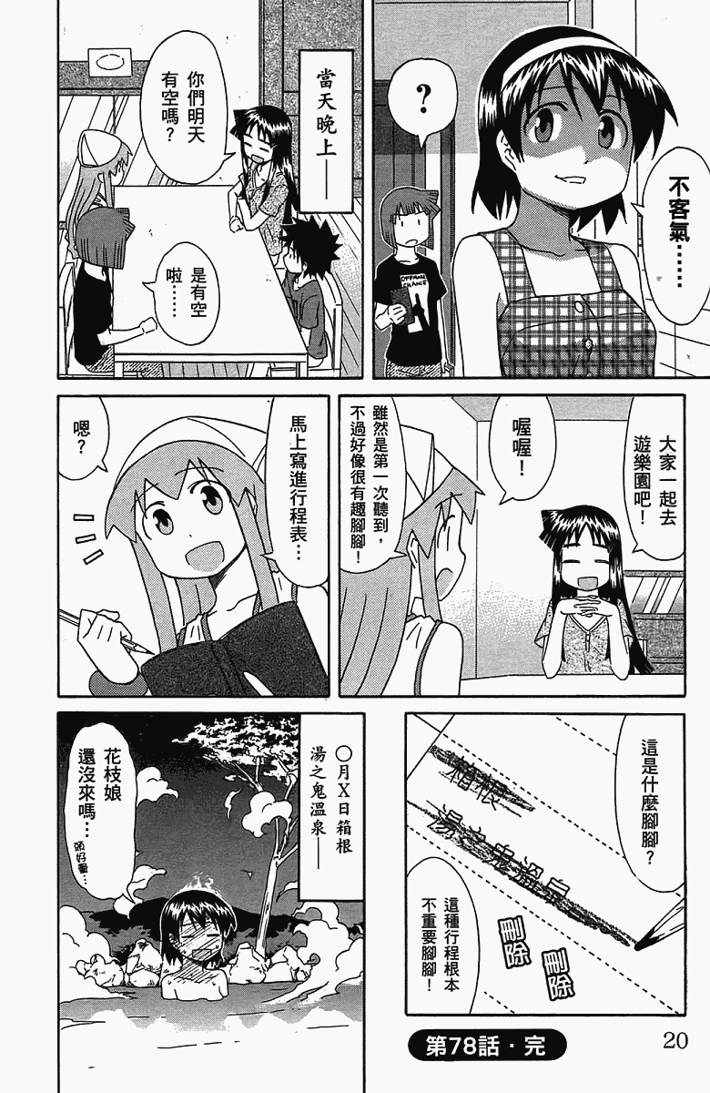 《侵略！乌贼娘》漫画 乌贼娘05卷