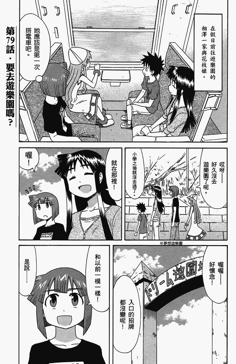 《侵略！乌贼娘》漫画 乌贼娘05卷