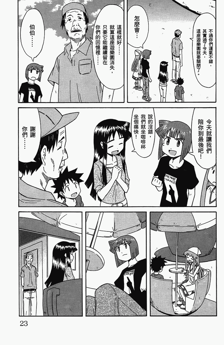 《侵略！乌贼娘》漫画 乌贼娘05卷