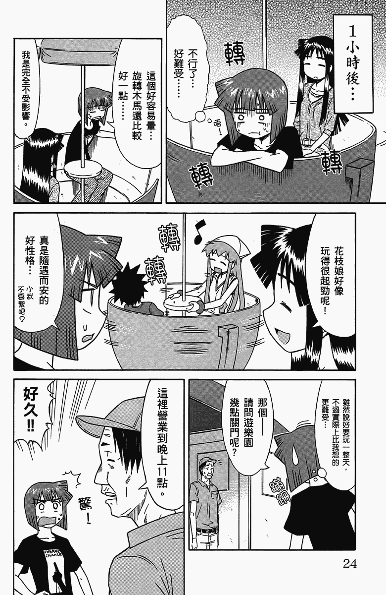 《侵略！乌贼娘》漫画 乌贼娘05卷