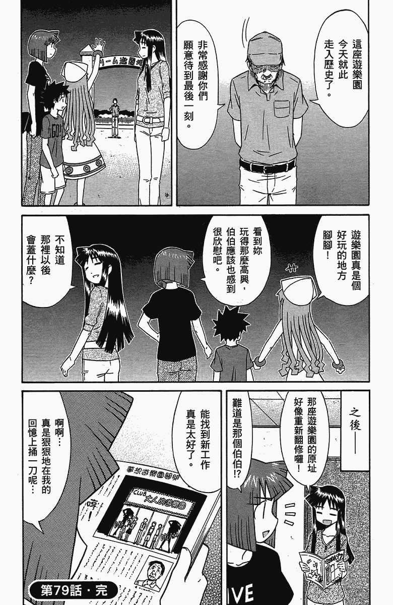 《侵略！乌贼娘》漫画 乌贼娘05卷