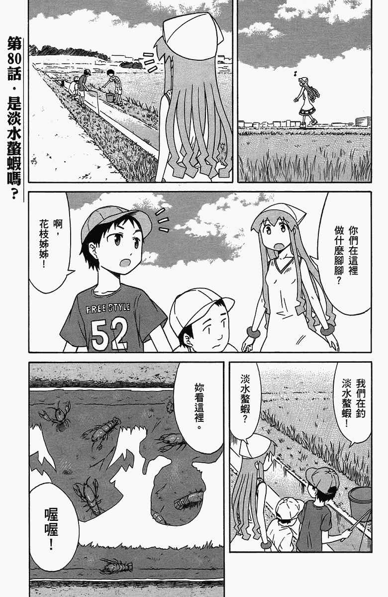 《侵略！乌贼娘》漫画 乌贼娘05卷