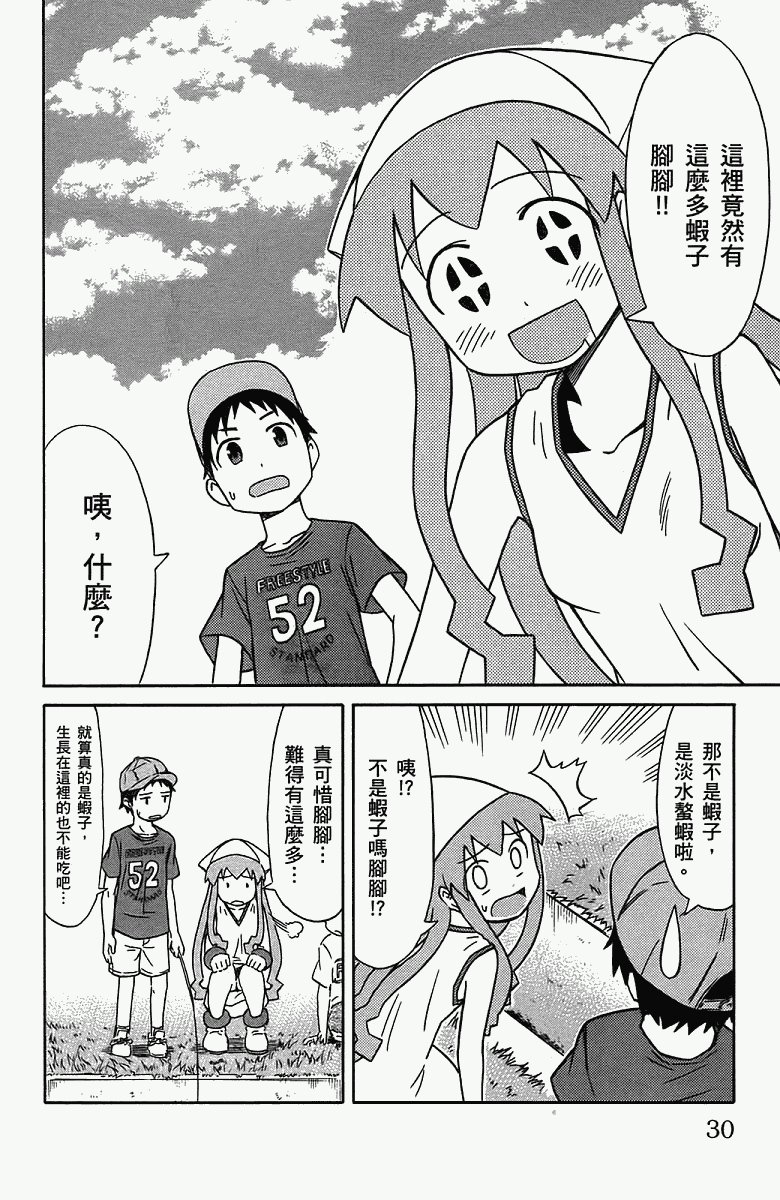 《侵略！乌贼娘》漫画 乌贼娘05卷