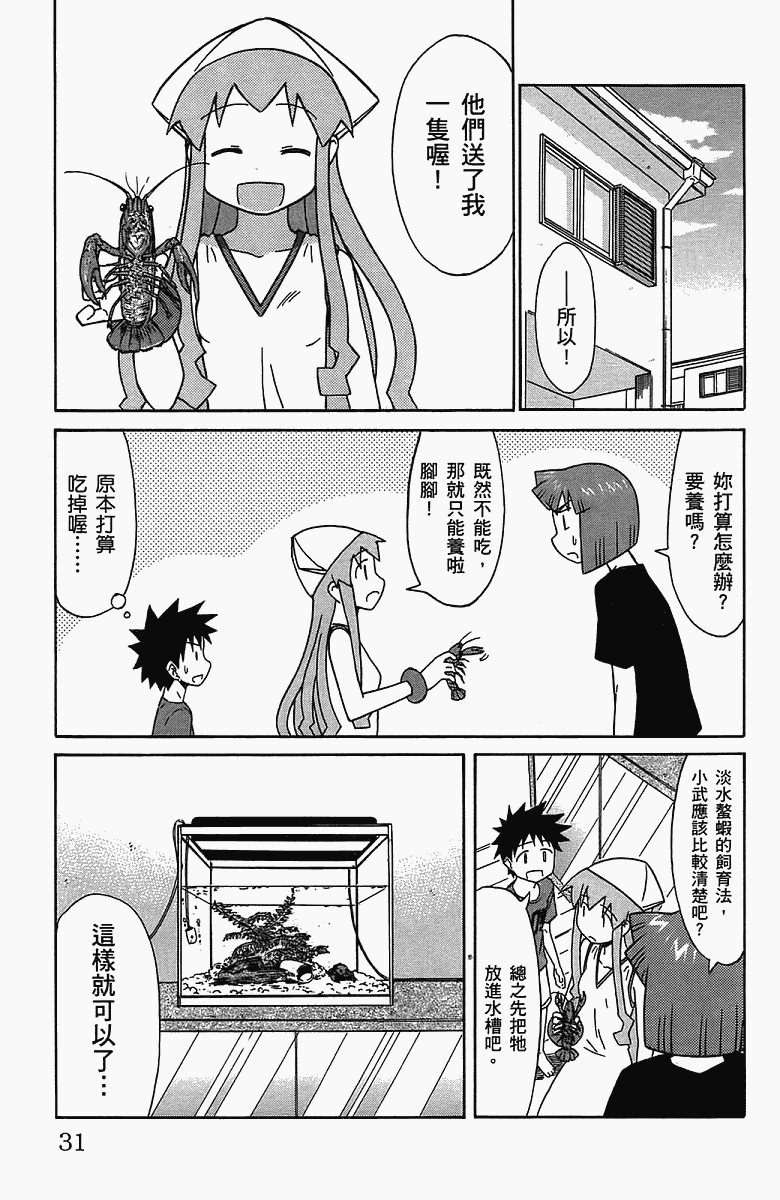 《侵略！乌贼娘》漫画 乌贼娘05卷