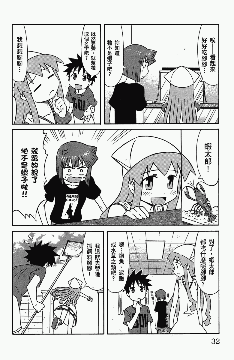 《侵略！乌贼娘》漫画 乌贼娘05卷