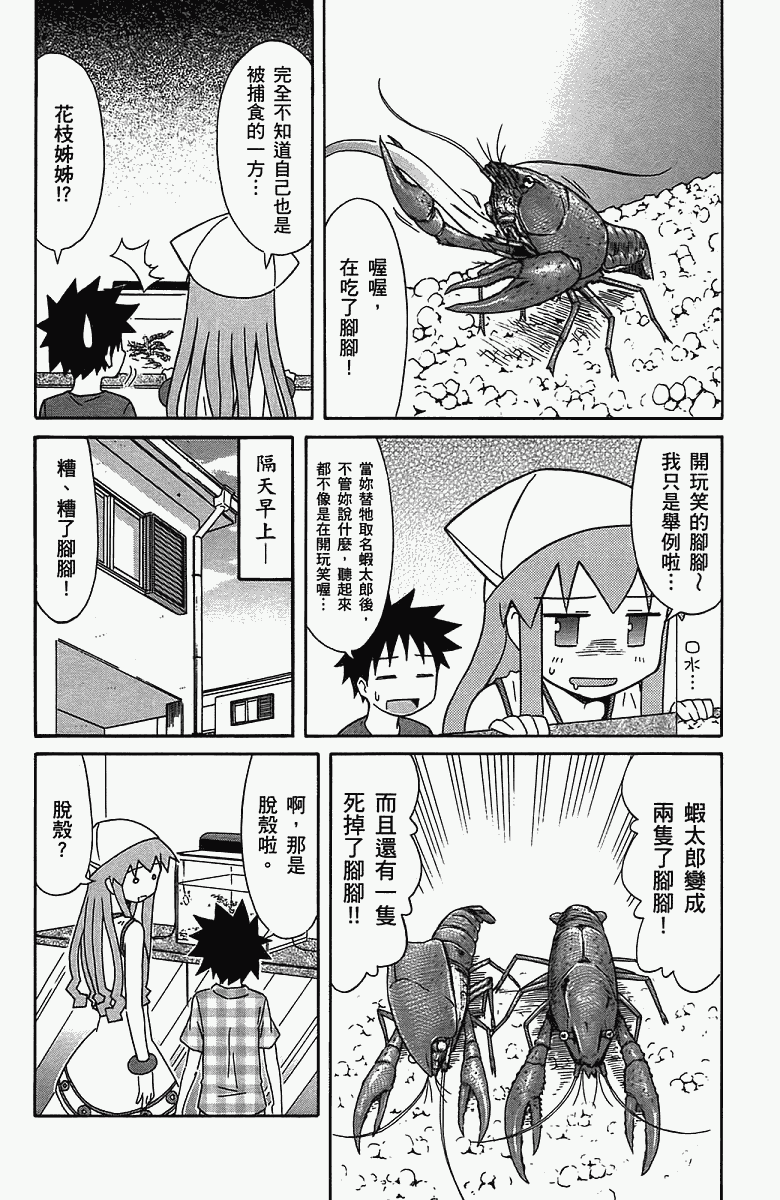 《侵略！乌贼娘》漫画 乌贼娘05卷