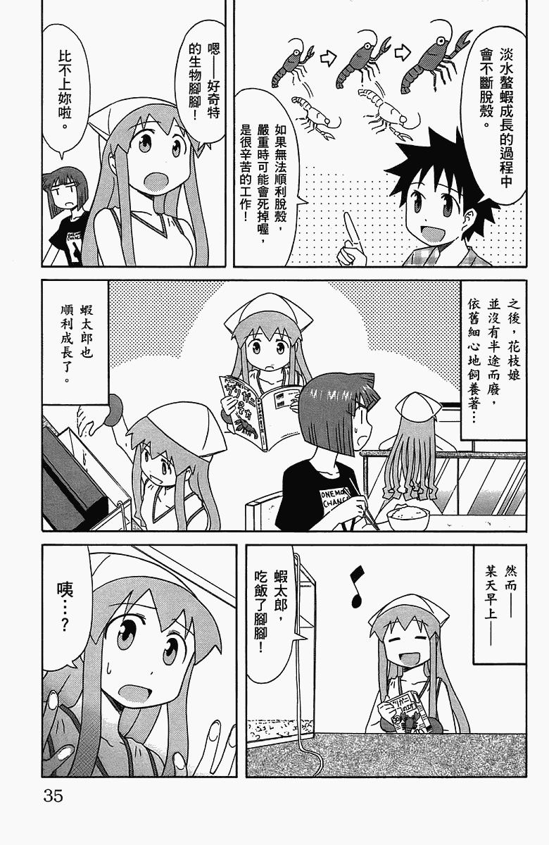 《侵略！乌贼娘》漫画 乌贼娘05卷