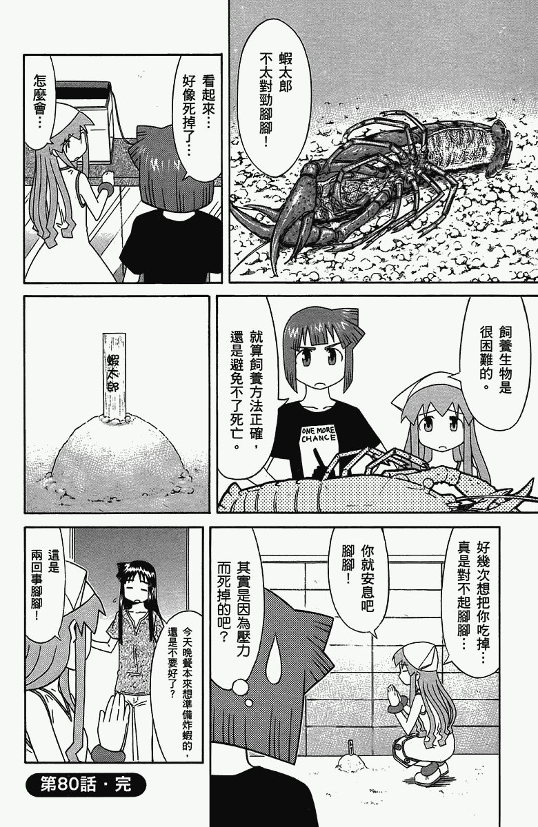 《侵略！乌贼娘》漫画 乌贼娘05卷