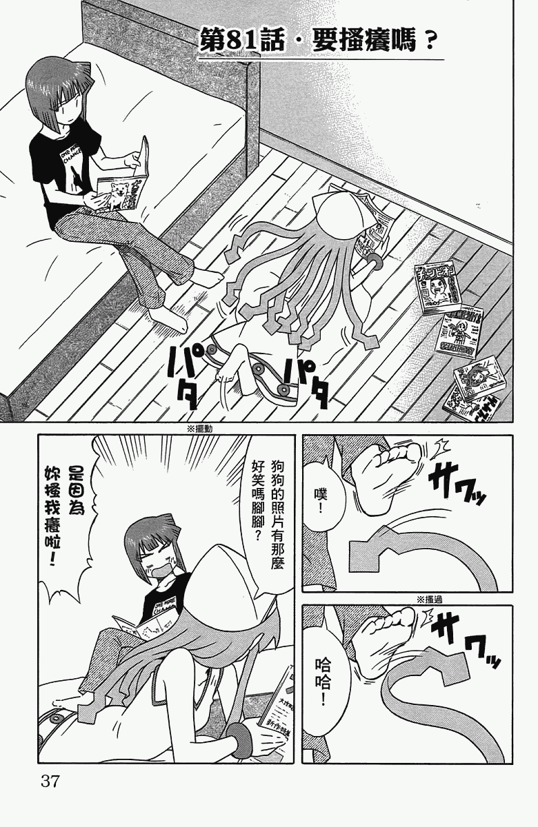 《侵略！乌贼娘》漫画 乌贼娘05卷