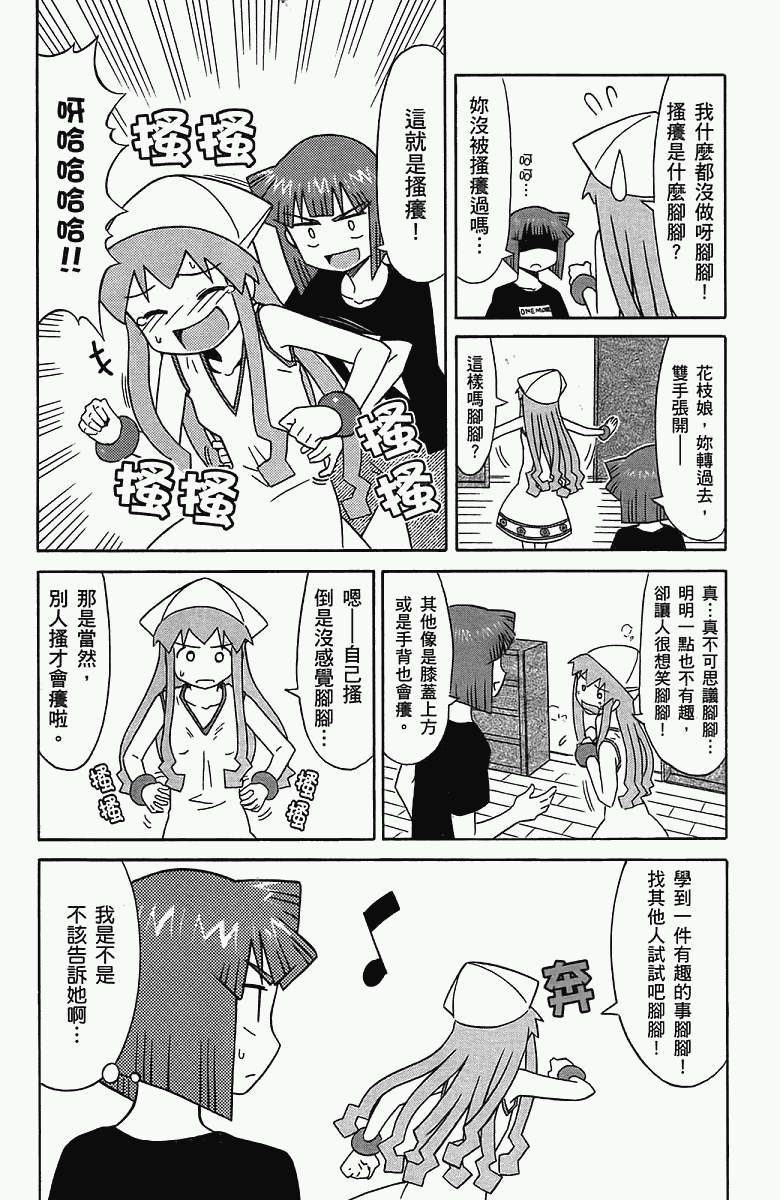 《侵略！乌贼娘》漫画 乌贼娘05卷